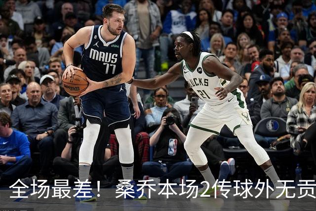 全场最差！桑乔本场2传球外无贡献+罚丢点球